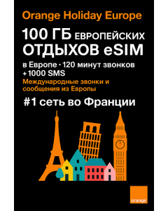 100 ГБ ЕВРОПЕЙСКИХ ОТДЫХОВ ДЛЯ ГОЛОСОВОЙ СВЯЗИ И ПЕРЕДАЧИ ДАННЫХ