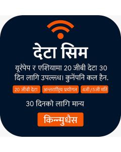 तीन मोबाइल गो रोम AIO20 १५०GB UK र भ्वाइस डेटा सिम कार्ड (३० दिन + १८GB नि:शुल्क रोमिङ डेटा)
