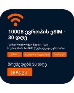 გააქტიურე ორნჯ ჰოლიდეი 100GB ხმოვანი ზარები და მონაცემები ეSIM| 30 დღე 