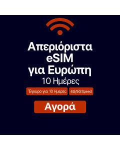 Απεριόριστα δεδομένα στην Ευρώπη - 10 ημέρες