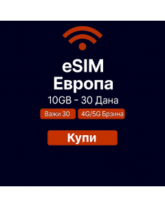 еСИМ Европа 10 ГБ - 30 дана