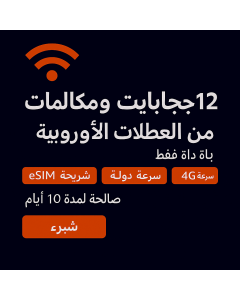 12 جيجابايت من بيانات ومكالمات العطلات الأوروبية - algeria