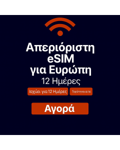 Απεριόριστα δεδομένα Ευρώπης 12 ημέρες