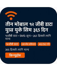 १२जीबी डाटा मात्र सिम