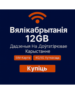 12 ГБ дадзеных ад Three Mobile для доўгатэрміновага выкарыстання