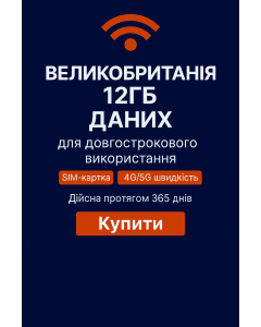 Three Mobile 12 ГБ даних для довготривалого використання