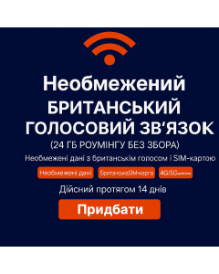 14-денна безлімітна SIM-картка Three Mobile для Великої Британії та роумінгу — безлімітні дзвінки та SMS у Великій Британії