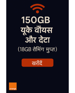 150GB यूके वॉयस और डेटा (18GB रोमिंग मुफ़्त)