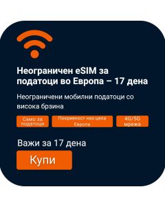 Активирај eSIM со Неограничени Податоци за Европа | Важи 17 дена