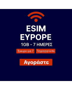 eSIM Ευρώπης 1 GB - 7 ημέρες