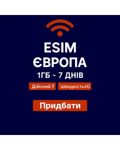 eSIM Європа 1 ГБ - 7 днів