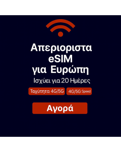 Απεριόριστα δεδομένα στην Ευρώπη 20 ημέρες