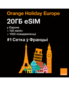 20 ГБ eSIM Orange Еўропа