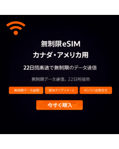 22日間無制限カナダeSIM