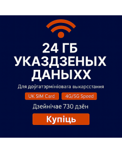 24 ГБ дадзеных ад Three Mobile для доўгатэрміновага выкарыстання