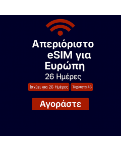Απεριόριστα δεδομένα Ευρώπης 26 ημέρες