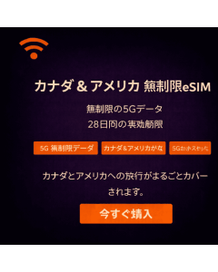 28日間無制限カナダeSIM