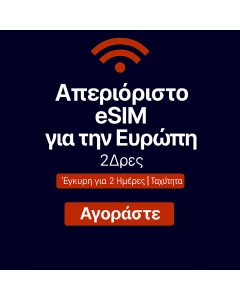 Απεριόριστα δεδομένα στην Ευρώπη - 2 ημέρες