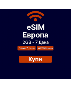 еСИМ Европа 2ГБ - 7 дана