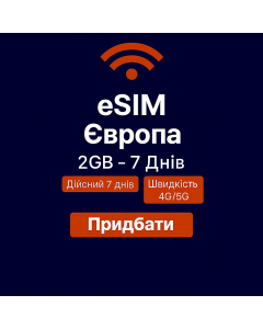 eSIM Європа 2 ГБ - 7 днів