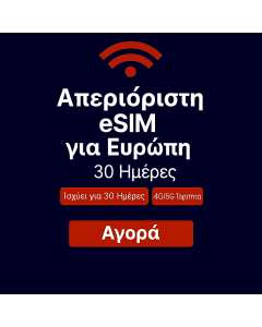 Απεριόριστα δεδομένα στην Ευρώπη 30 ημέρες