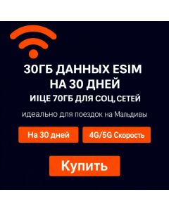 Dhiraagu eSIM For Maldives (30 Days)