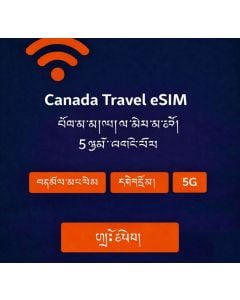 5 ཉིནམ་ཚད་མེད་ཁེ་ན་ཌའི་ཨི་སིམ།