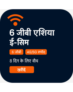 6 जीबी एशिया ईएसआईएम