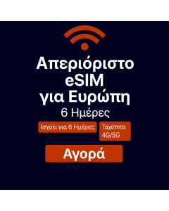 Απεριόριστα δεδομένα στην Ευρώπη - 6 ημέρες