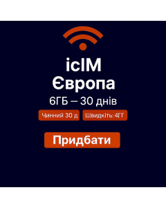 eSIM Європа 6 ГБ - 30 днів