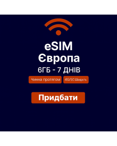 eSIM Європа 6 ГБ - 7 днів