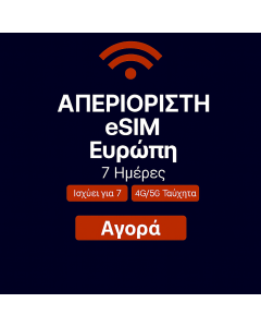 Απεριόριστα δεδομένα στην Ευρώπη - 7 ημέρες