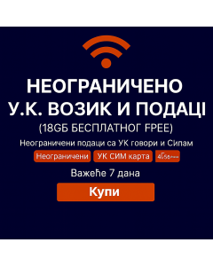 7-дневна неограничена Three Mobile УК и роминг СИМ картица – Неограничени позиви и поруке у Великој Британији