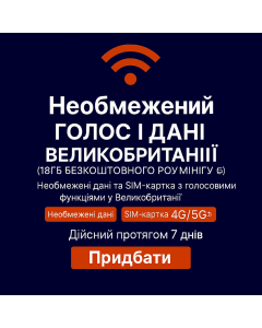 7-денна необмежена SIM-карта Three Mobile Великобританія та роумінг – необмежені дзвінки та SMS у Великобританії