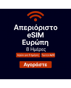 Απεριόριστα δεδομένα στην Ευρώπη - 8 ημέρες