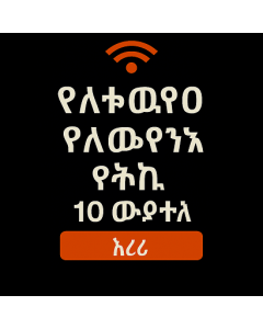 ያልተገደበ የአውሮፓ ውሂብ - 10 ቀናት