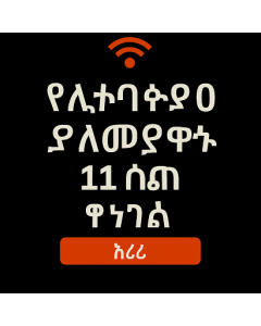 ያልተገደበ የአውሮፓ ውሂብ - 11 ቀናት