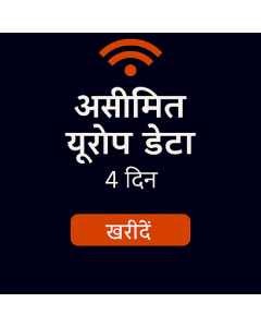 असीमित यूरोप डेटा - 4 दिन