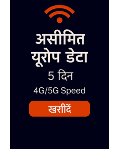 असीमित यूरोप डेटा - 5 दिन