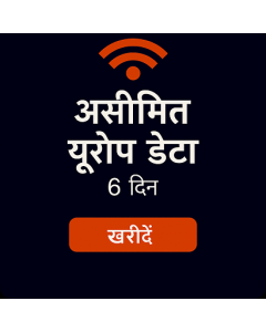 असीमित यूरोप डेटा - 6 दिन
