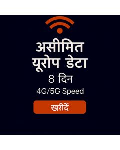 असीमित यूरोप डेटा - 8 दिन