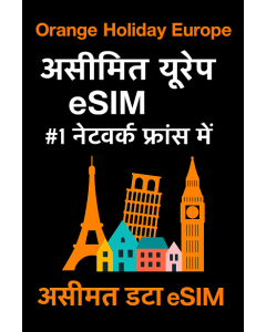 असीमित यूरोप डेटा - १ दिन