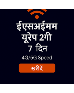 ईएसआईएम यूरोप २ जीबी - ७ दिन