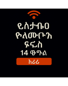 ያልተገደበ የአውሮፓ ውሂብ 14 ቀናት