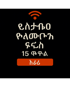ያልተገደበ የአውሮፓ ውሂብ 15 ቀናት