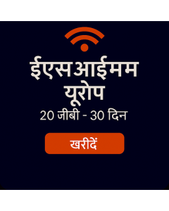 ईएसआईएम यूरोप 20जीबी - 30 दिन