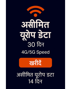 असीमित यूरोप डेटा 30 दिन
