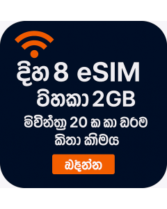 සිංගප්පූරුව, මැලේසියාව, තායිලන්තය දින 8 ක හඬ දත්ත සිම්පත (දිනකට අසීමිත 2GB + මිනිත්තු 20)