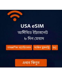 5 Days Unlimited USA eSIM