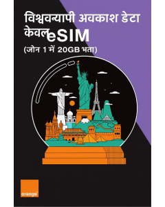 विश्वव्यापी अवकाश डेटा केवल eSIM (ज़ोन 1 में 20GB भत्ता)